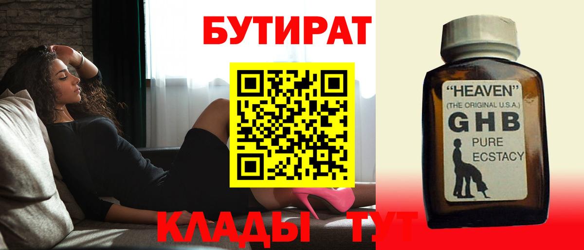 БУТИРАТ 99%  Вход с VPN  Рузаевка 
