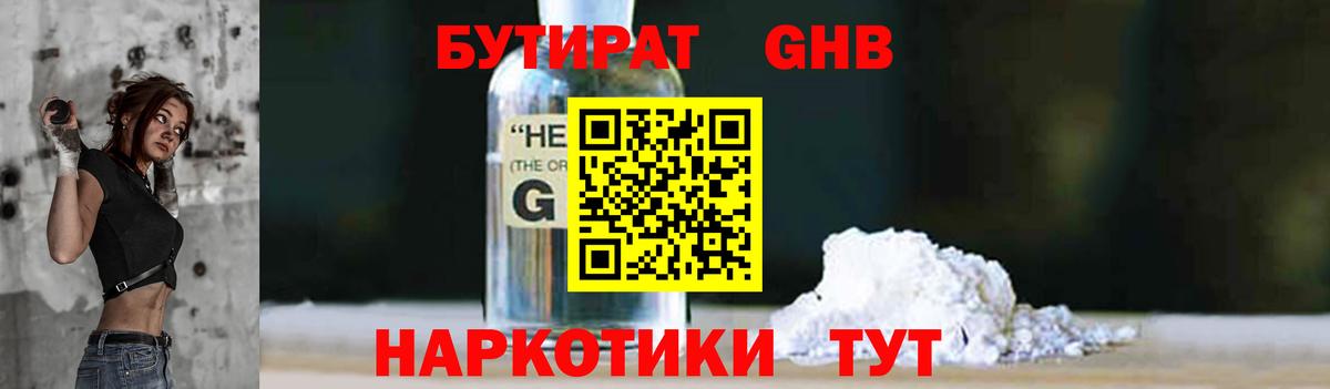 БУТИРАТ BDO 33% Рузаевка