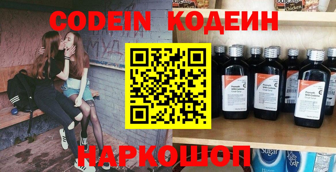 Кодеин напиток Lean (лин) Рузаевка