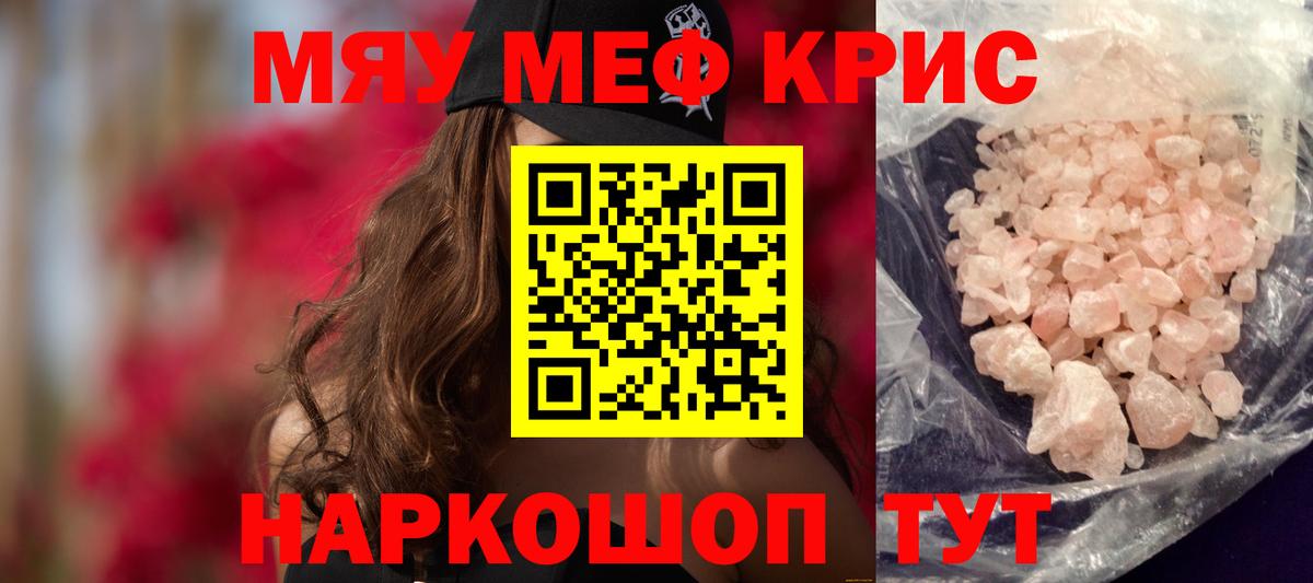 МЯУ-МЯУ  Вход с VPN  МЕФ  Меф мука  Рузаевка 