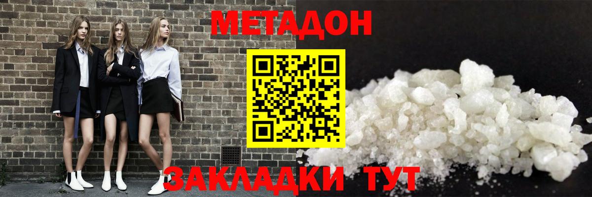 МЕТАДОН VHQ Рузаевка